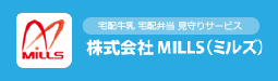 株式会社MILLS(ミルズ)